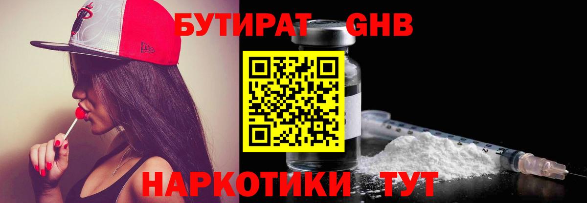 Бутират вода Балахна