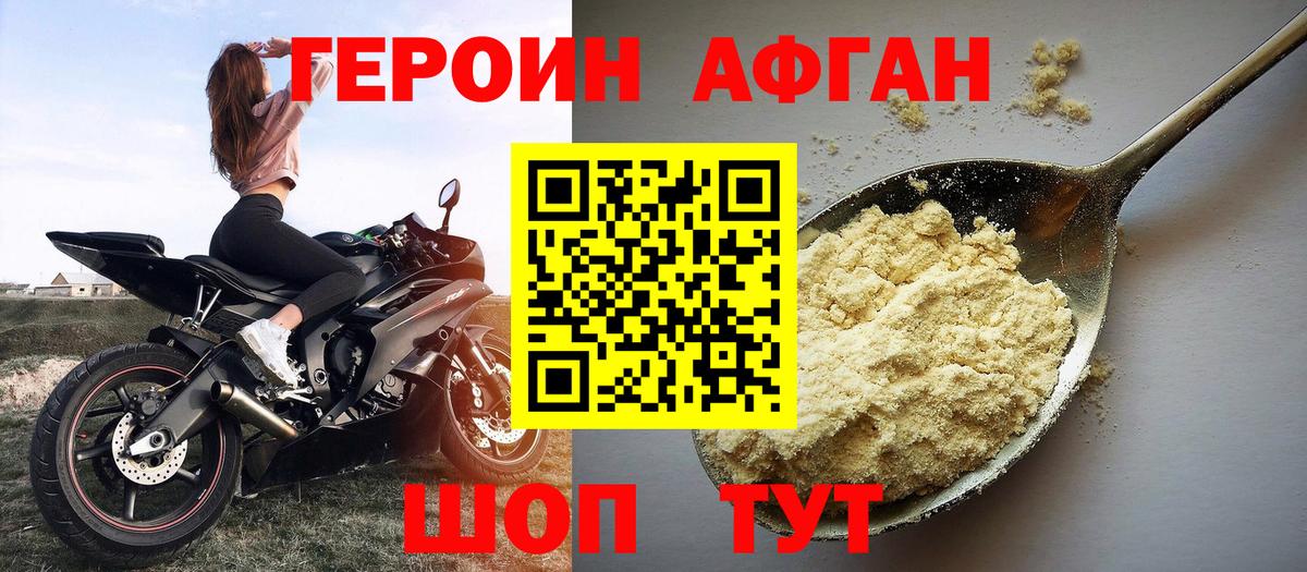 ГЕРОИН герыч Балахна