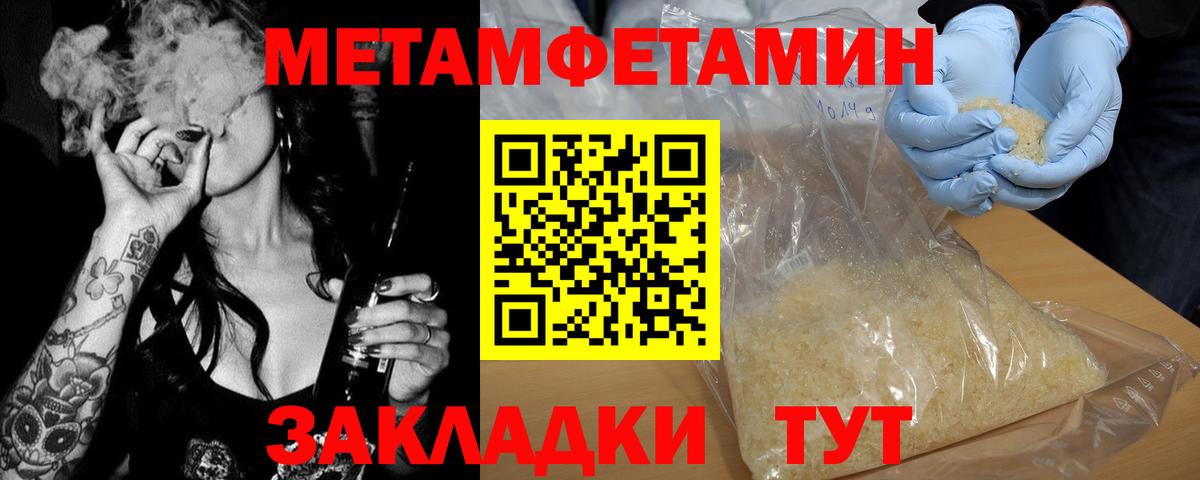 МЕТАМФЕТАМИН мет Балахна