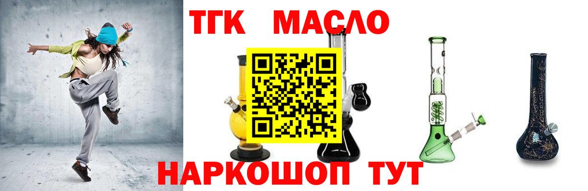Дистиллят ТГК вейп с тгк Балахна